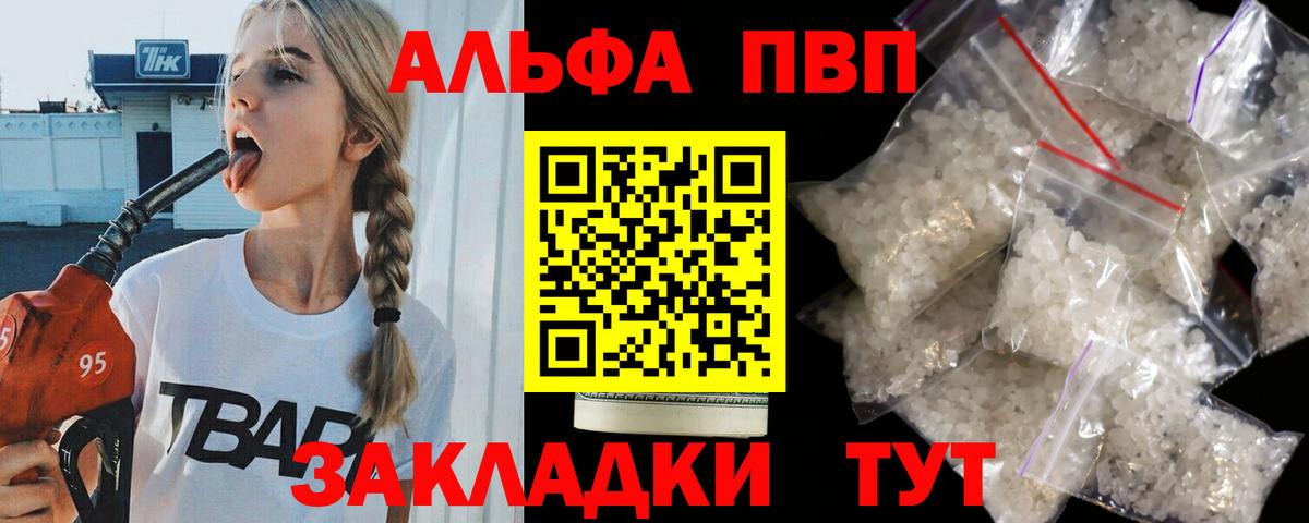 магазин продажи   Вход с VPN  Хабаровск  Alfa_PVP  А ПВП Crystall  Alpha-PVP Crystall 