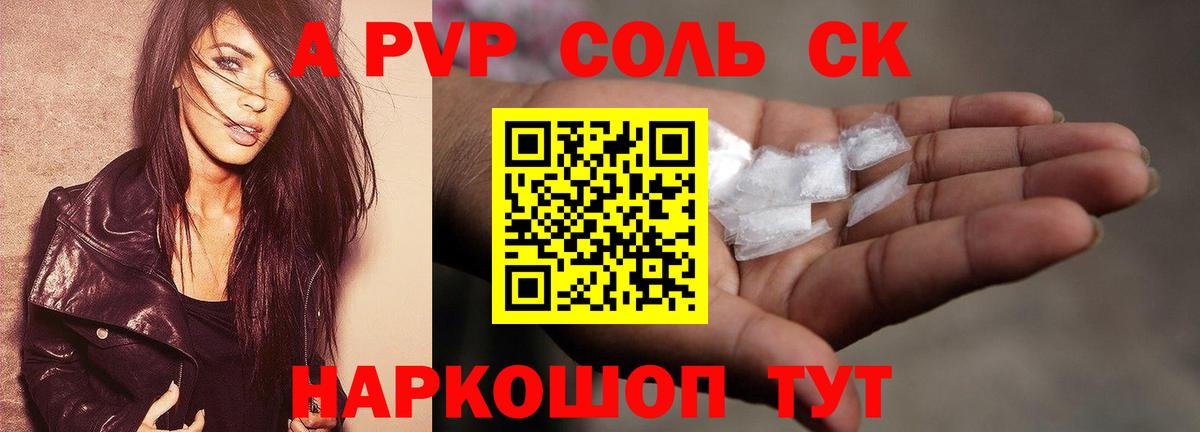 APVP Соль Хабаровск
