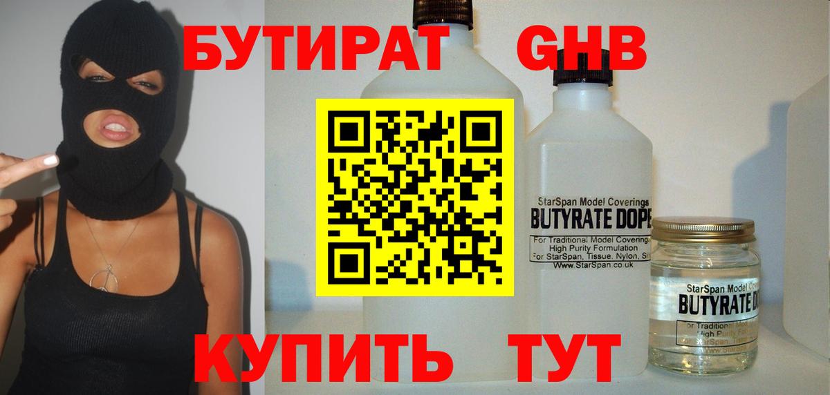 Бутират BDO Хабаровск