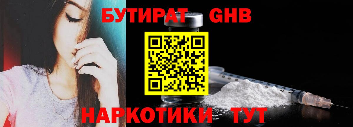 Бутират 99%  Вход с VPN  Хабаровск 