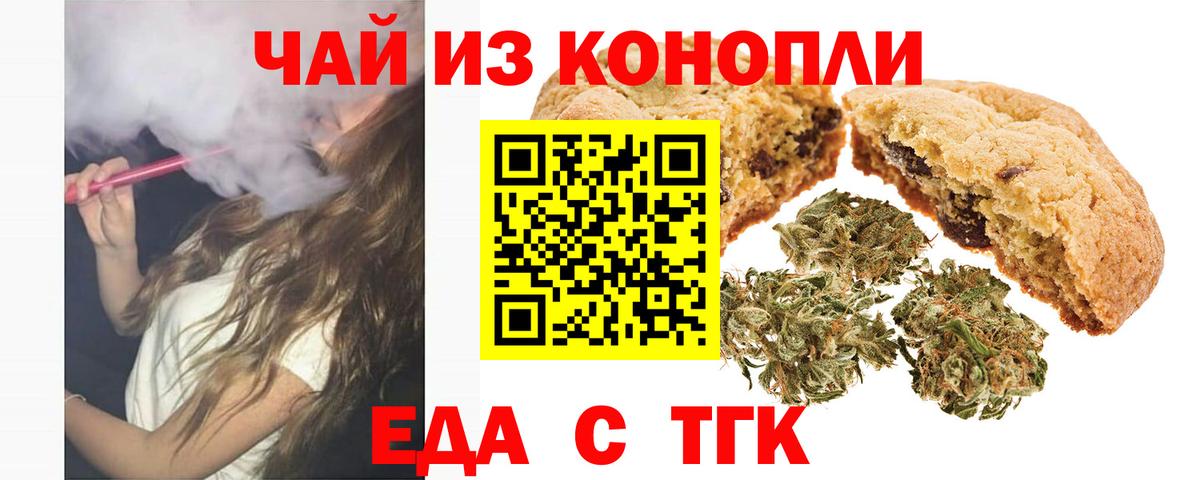 Печенье с ТГК конопля  Вход с VPN  Хабаровск 