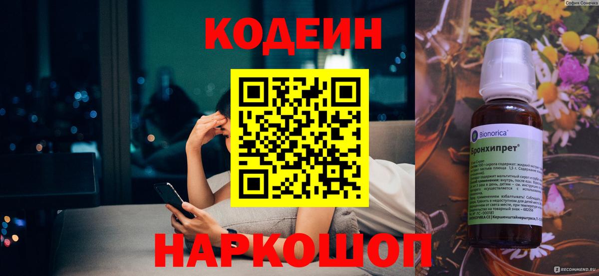 Хабаровск  Codein Purple Drank  Вход с VPN 