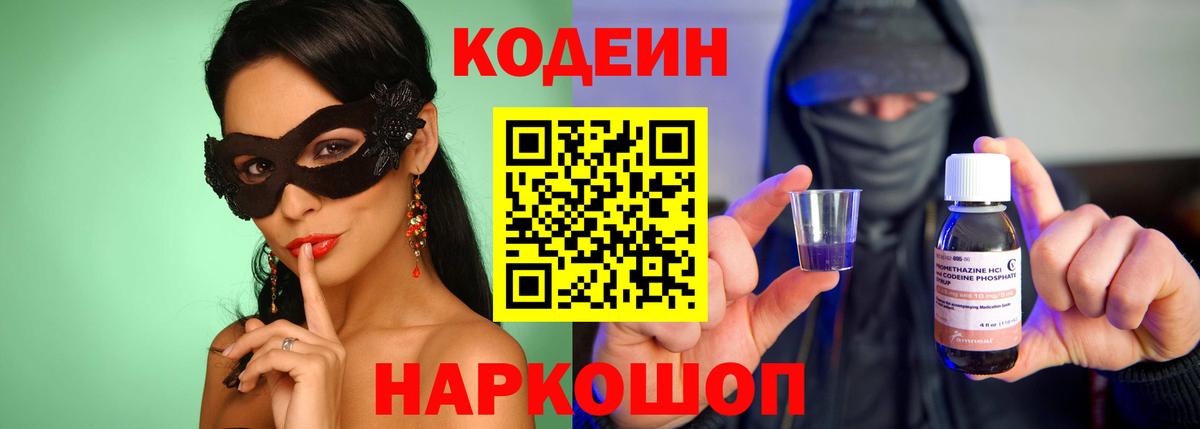 Кодеиновый сироп Lean Purple Drank Хабаровск