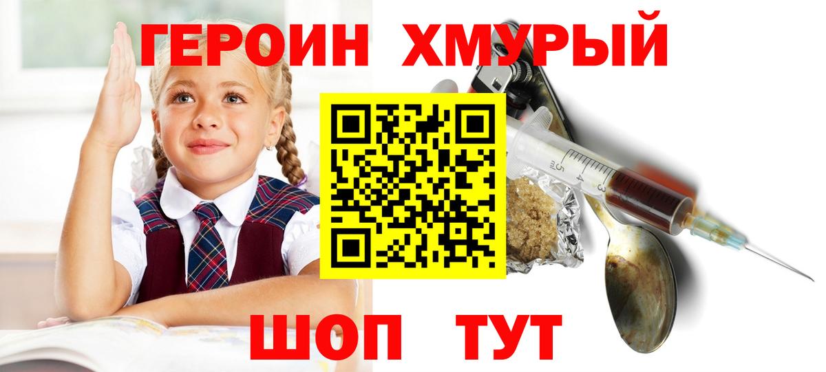 ГЕРОИН герыч  Героин  Хабаровск  Вход с VPN 