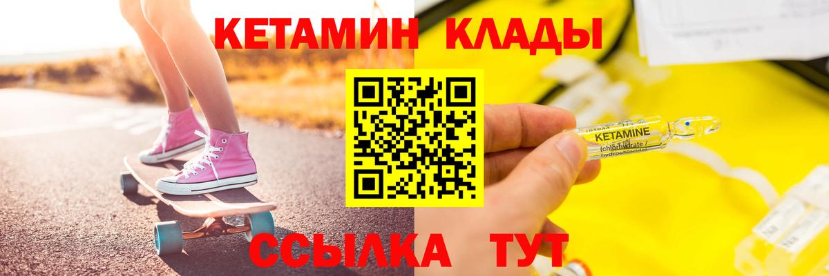 Хабаровск  КЕТАМИН VHQ  Вход с VPN  Кетамин VHQ 
