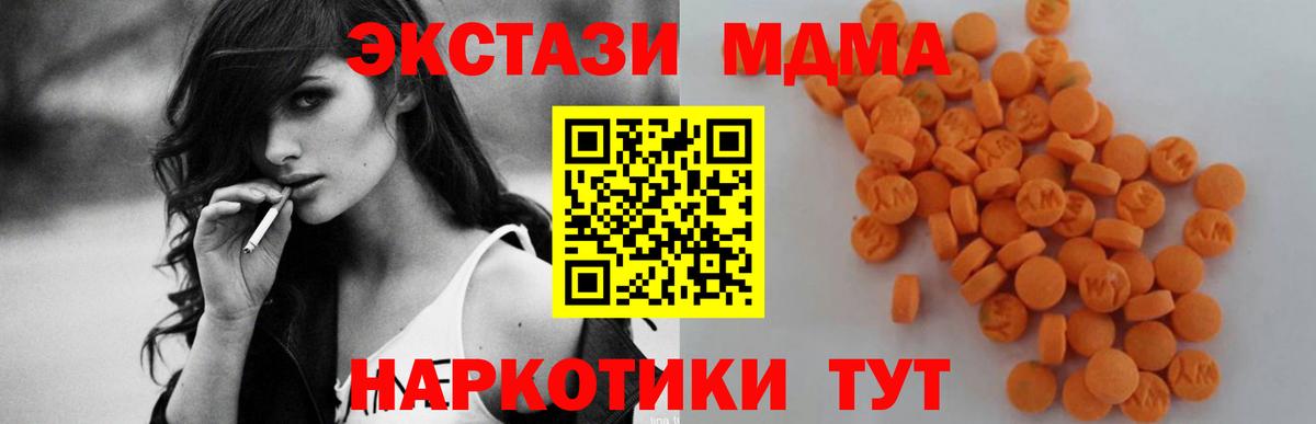 Хабаровск  МДМА VHQ  МДМА  Вход с VPN  MDMA Molly 