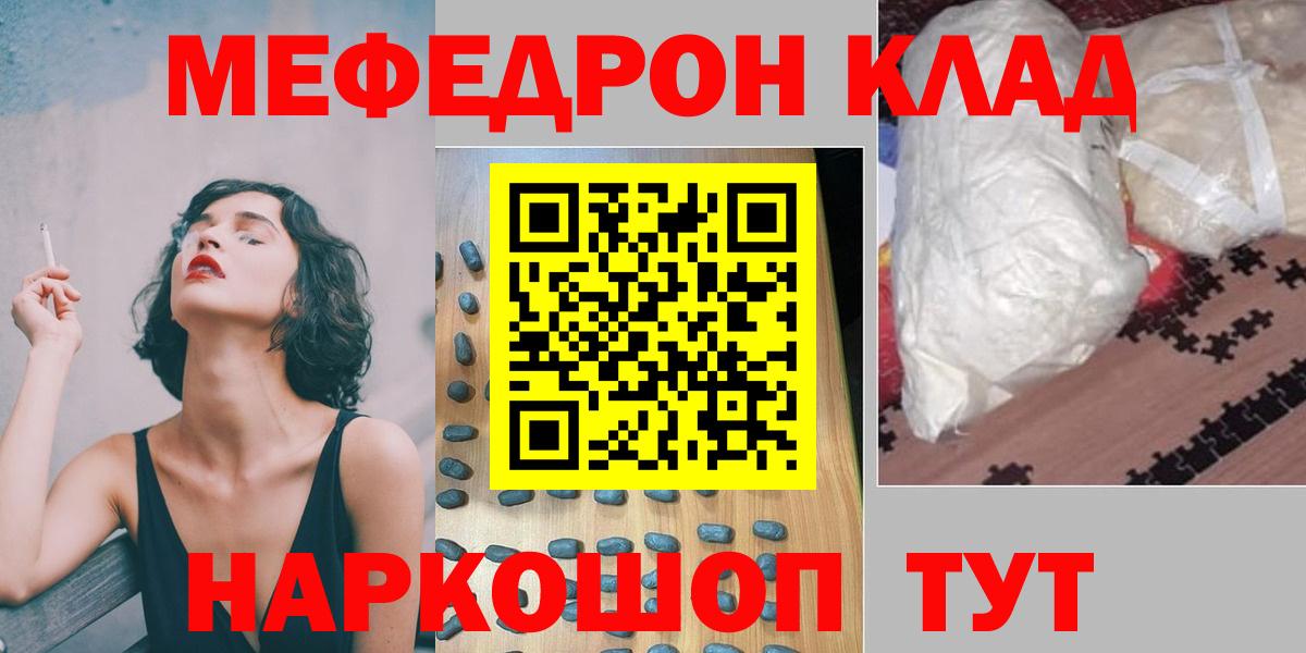 Мефедрон Хабаровск