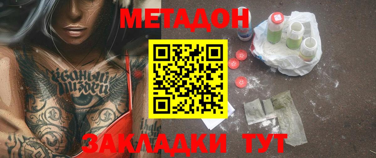 МЕТАДОН VHQ  Вход с VPN  Метадон methadone  Хабаровск 
