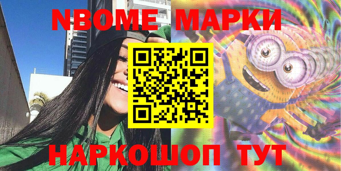 Марки N-bome 1,8мг  Вход с VPN  Хабаровск 
