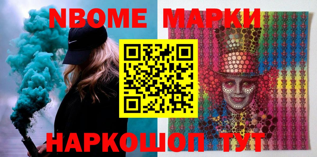 Марки N-bome 1,5мг Хабаровск